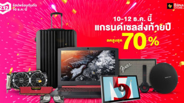 Banana It 12 12 Flash Sale Promotion