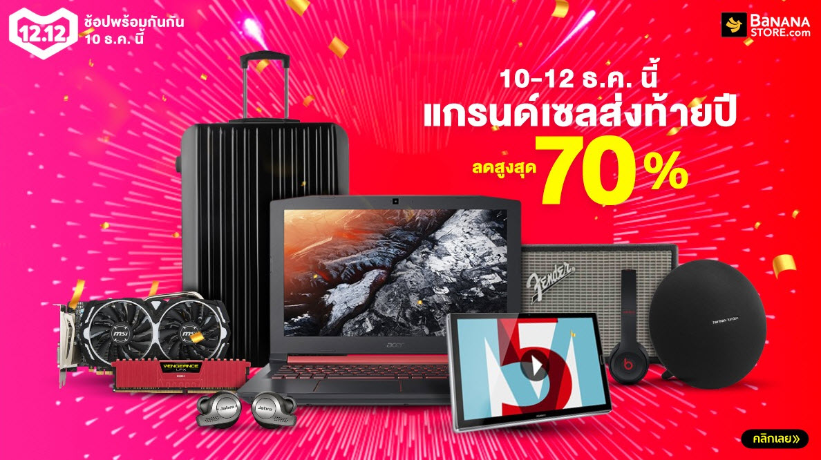 Banana It 12 12 Flash Sale Promotion Img 8
