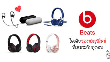 Apple เปิดขาย Beats Studio3 รุ่น Beats Camo Collection ราคา 12,500 บาท ...