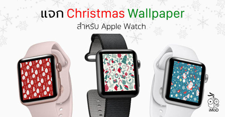 Christmas Wallpaper For Apple Watch