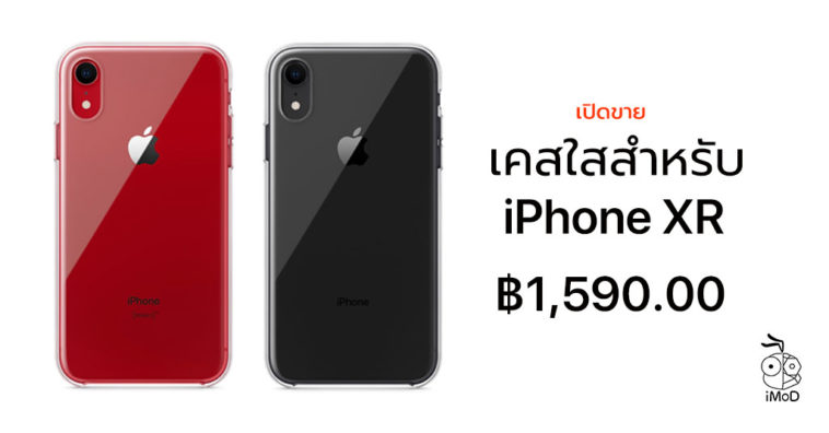 Clear Case Iphone Xr Released