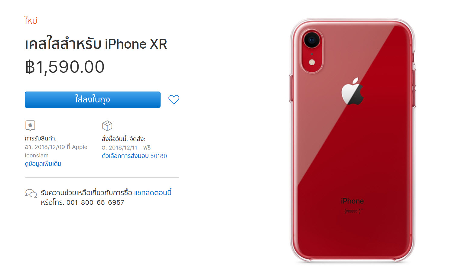 Clear Case Iphone Xr Released Img 1