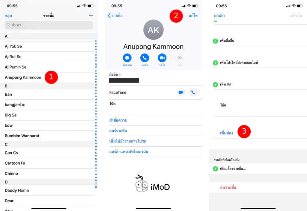 Contacts App On Iphone Tips 1