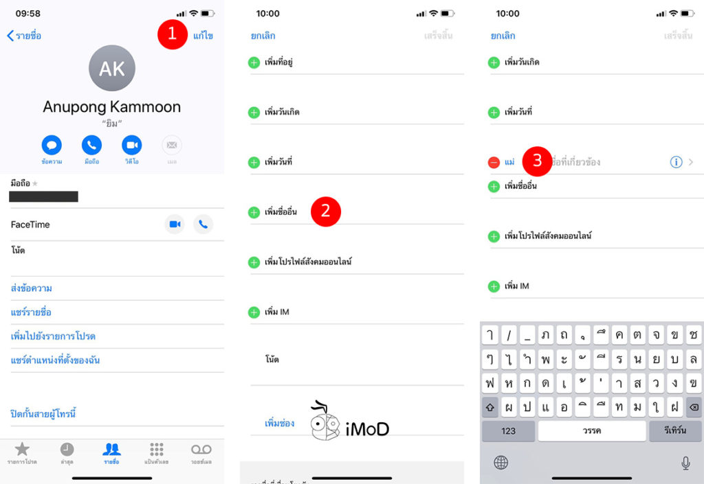 Contacts App On Iphone Tips 7
