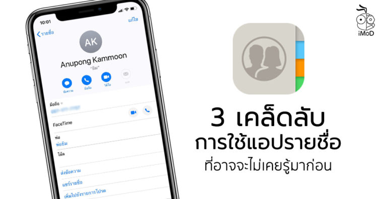 Contacts App On Iphone Tips