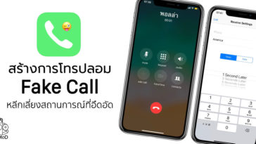 Create Fake Call Iphone Cover