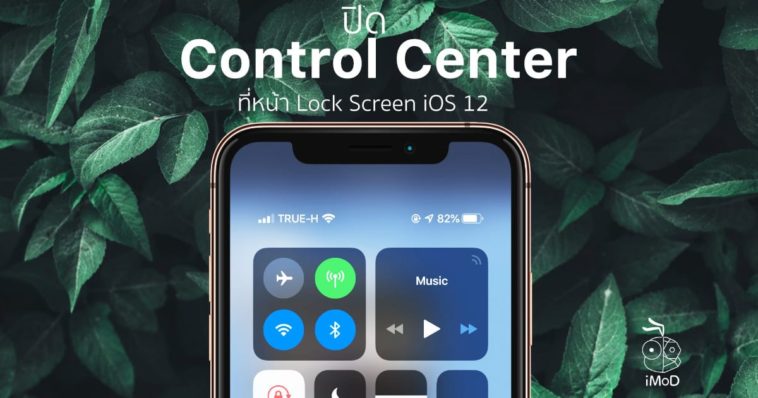 Disable Control Center At Lock Screen Ios 12