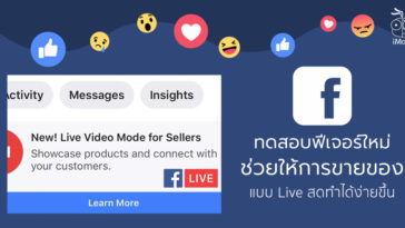 Facebook Testing Shopping Mode Live Stream In Thailand