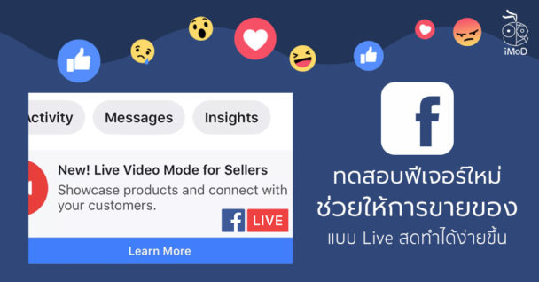 Facebook เปิดให้ Live ผ่านโน้ตบุ๊คหรือเว็บแคมได้แล้ว