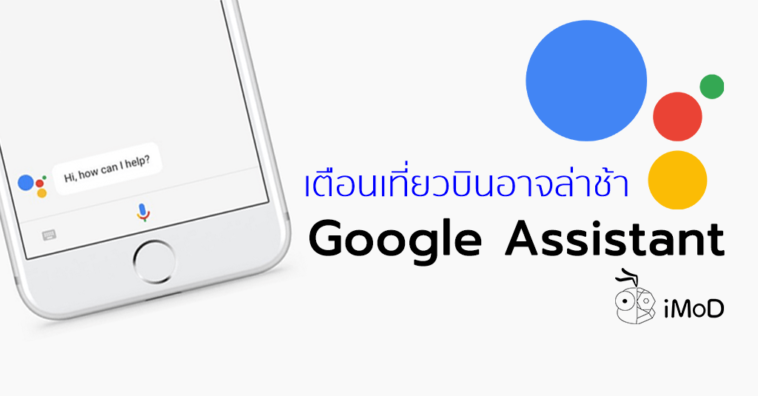 Google Assistant Flight Delay Notification Cover