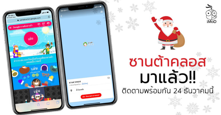 Google Maps Santa Cluas Is Coming Tracking