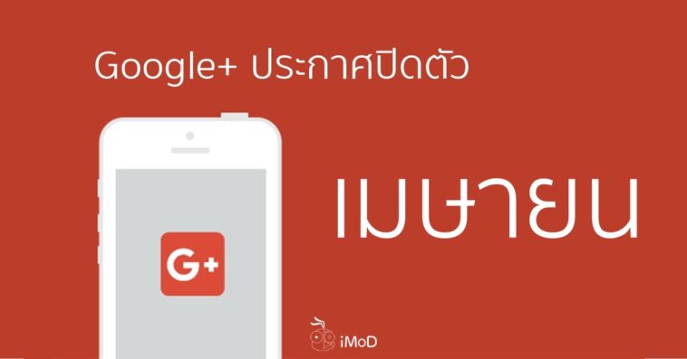 Google Plus Shuts Down April Cover