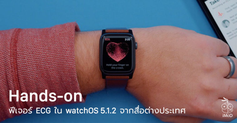 Hands On Ecg Feature On Watchos 5 1 2 America
