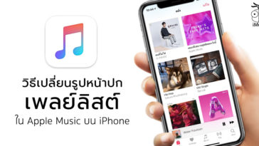 How To Change Playlist Image Apple Music