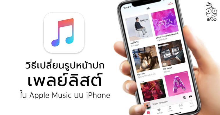 How To Change Playlist Image Apple Music