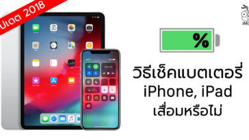 How To Check Battery Health Iphone Ipad 2018
