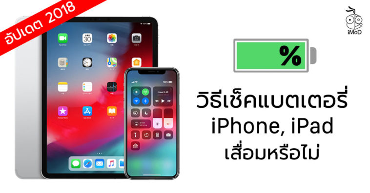 How To Check Battery Health Iphone Ipad 2018