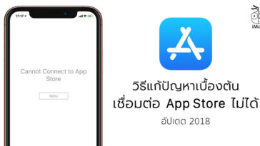 How To Fix Cannot Contect App Store