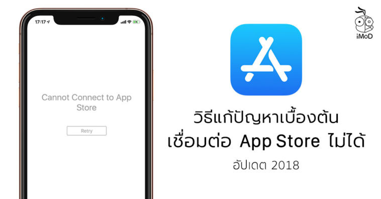 How To Fix Cannot Contect App Store
