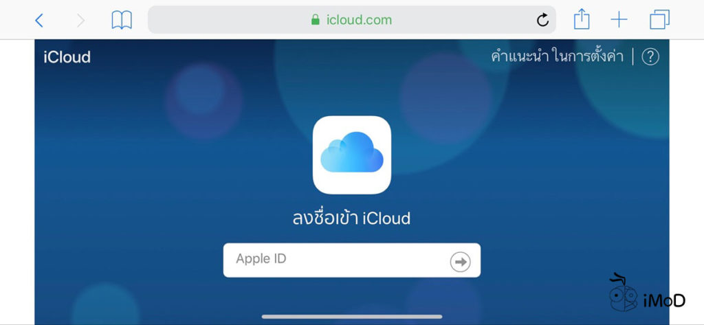 How To Log In Icloud On Iphone Ipad 2