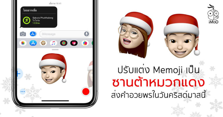 How To Make Santa Red Hat Memoji Iphone