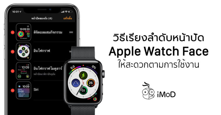 How To Reorder Apple Watch Face
