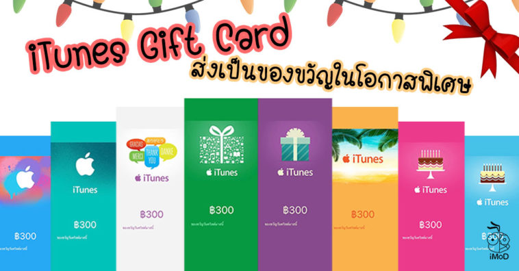 How To Send Itunes Gift Card