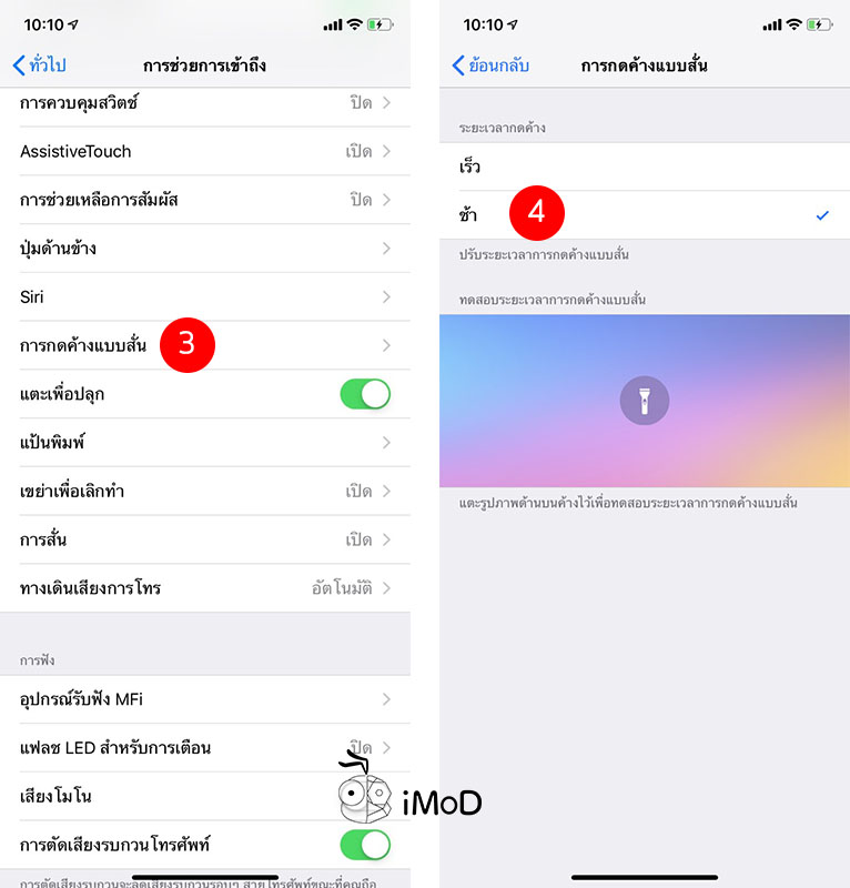 How To Setting Haptic Touch Feedback 2
