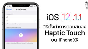 How To Setting Haptic Touch Feedback
