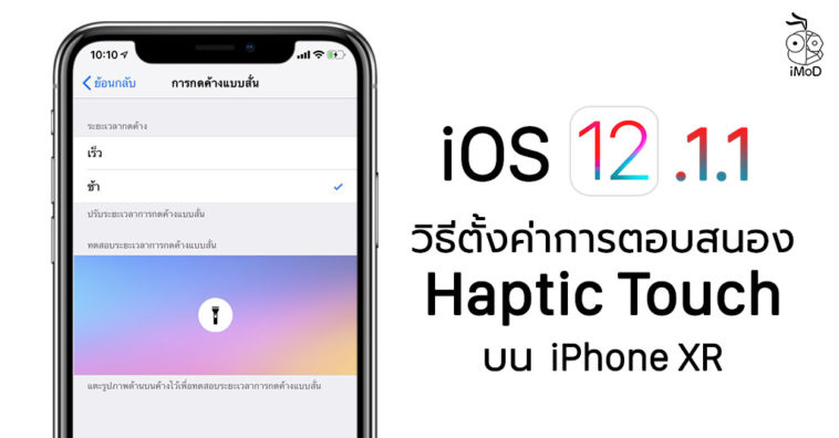 How To Setting Haptic Touch Feedback