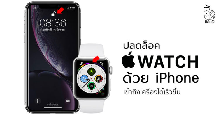 How To Unlock With Iphone On Apple Watch