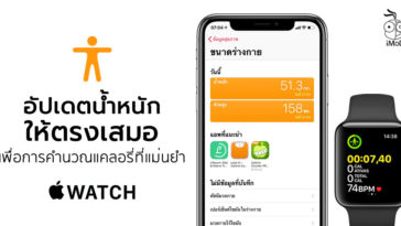 How To Update Weight For Calories Calculate Apple Watch