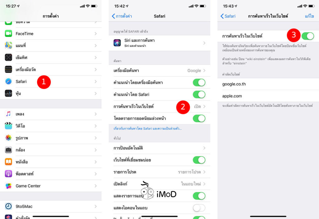 How To Use Quick Website Search Safari 1