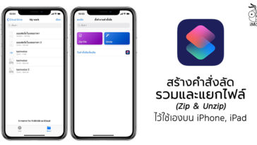 How To Zip And Unzip File By Shortcuts