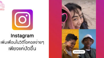 Instagram Add Friend To Video Call
