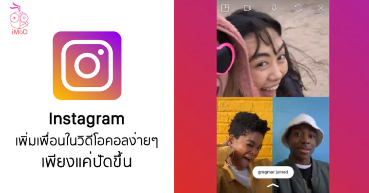 Instagram Add Friend To Video Call
