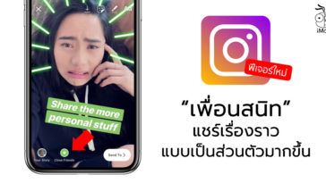 Instagram Close Friend Share Story