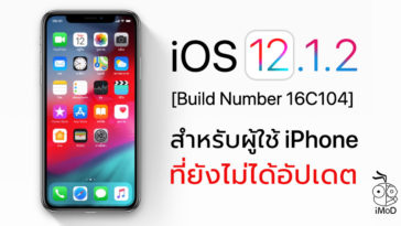 Ios 12 1 2 Build Number 16c104 Released Cover