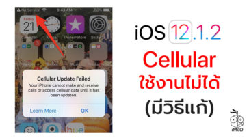Ios 12 1 2 Cellular Issue