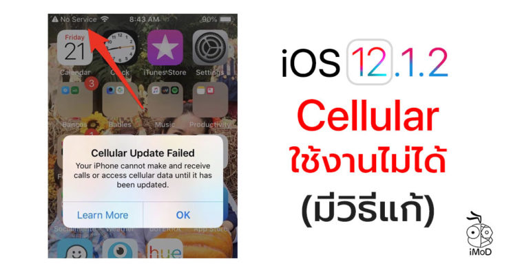 Ios 12 1 2 Cellular Issue
