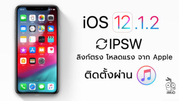 Ios 12 1 2 Ipsw