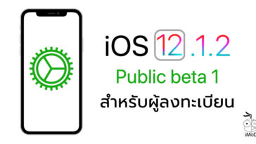 Ios 12 1 2 Public Beta 1 Seed