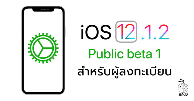Ios 12 1 2 Public Beta 1 Seed
