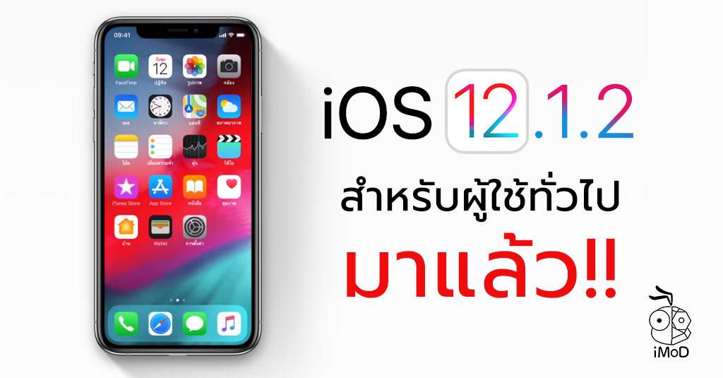 Ios 12 1 2 Released
