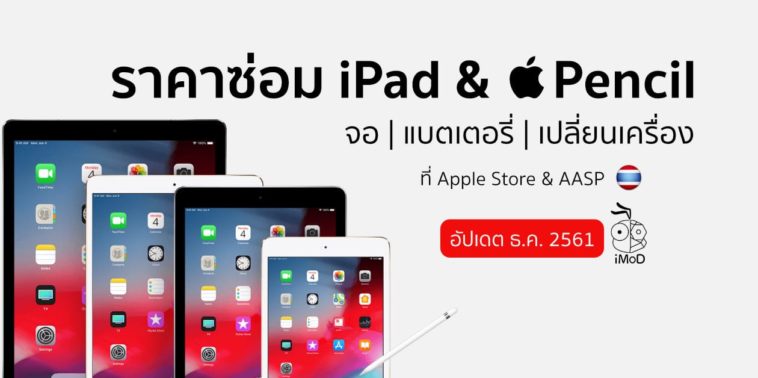 Ipad Apple Pencil Repair Rate Apple Store Dec 2018 Cover