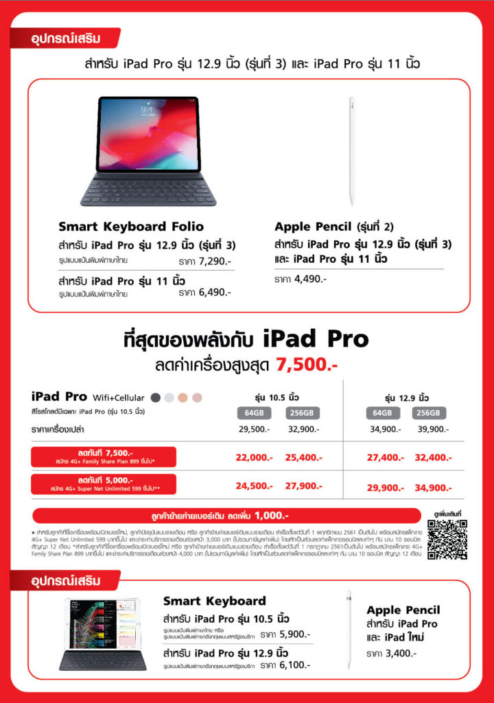 Ipad Pro 2018 Wifi Cellular Trumove H Promotion 4