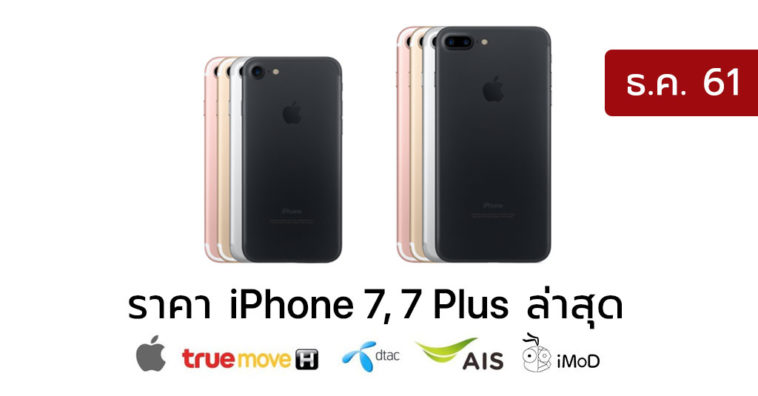 Iphone 7 Price Update Dec 2018