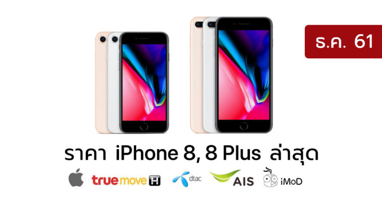 Iphone 8 Price Update Dec 2018