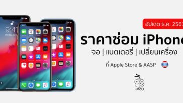 Iphone Repair Rate Apple Store Dec 2018 Cover