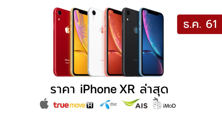 Iphone Xr Price Update Dec 2018